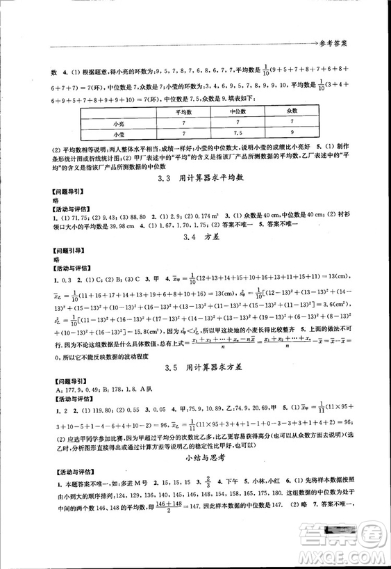 2018秋蘇科版數學學習與評價九年級上冊參考答案