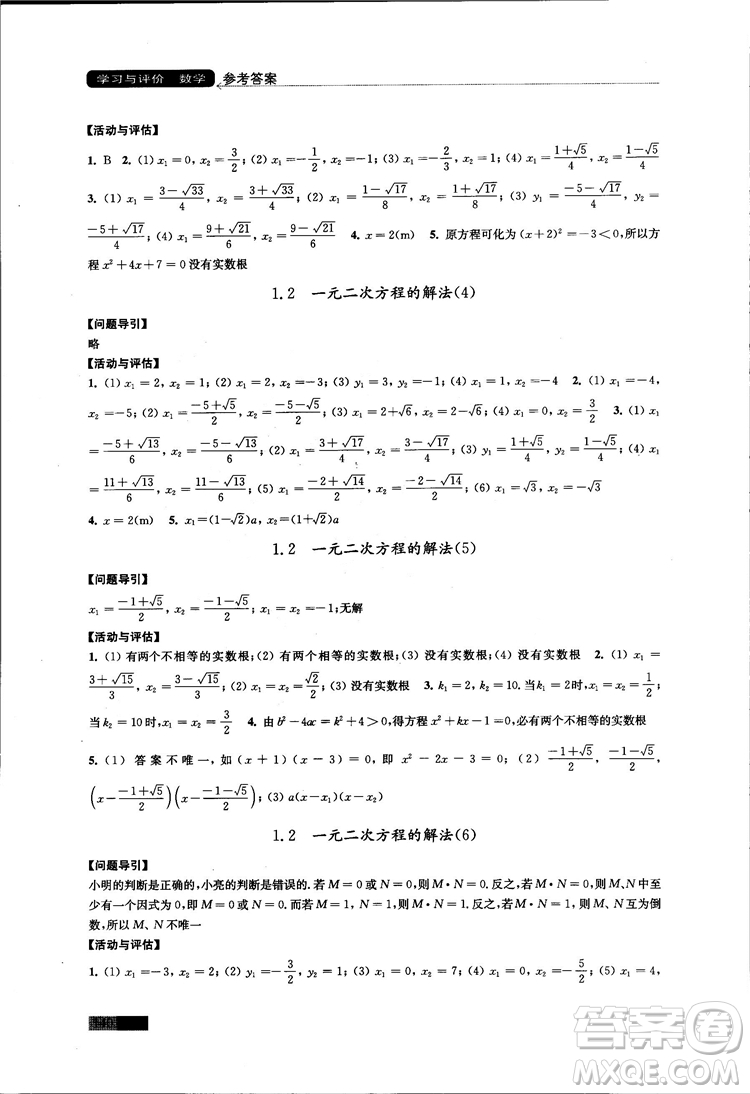 2018秋蘇科版數學學習與評價九年級上冊參考答案