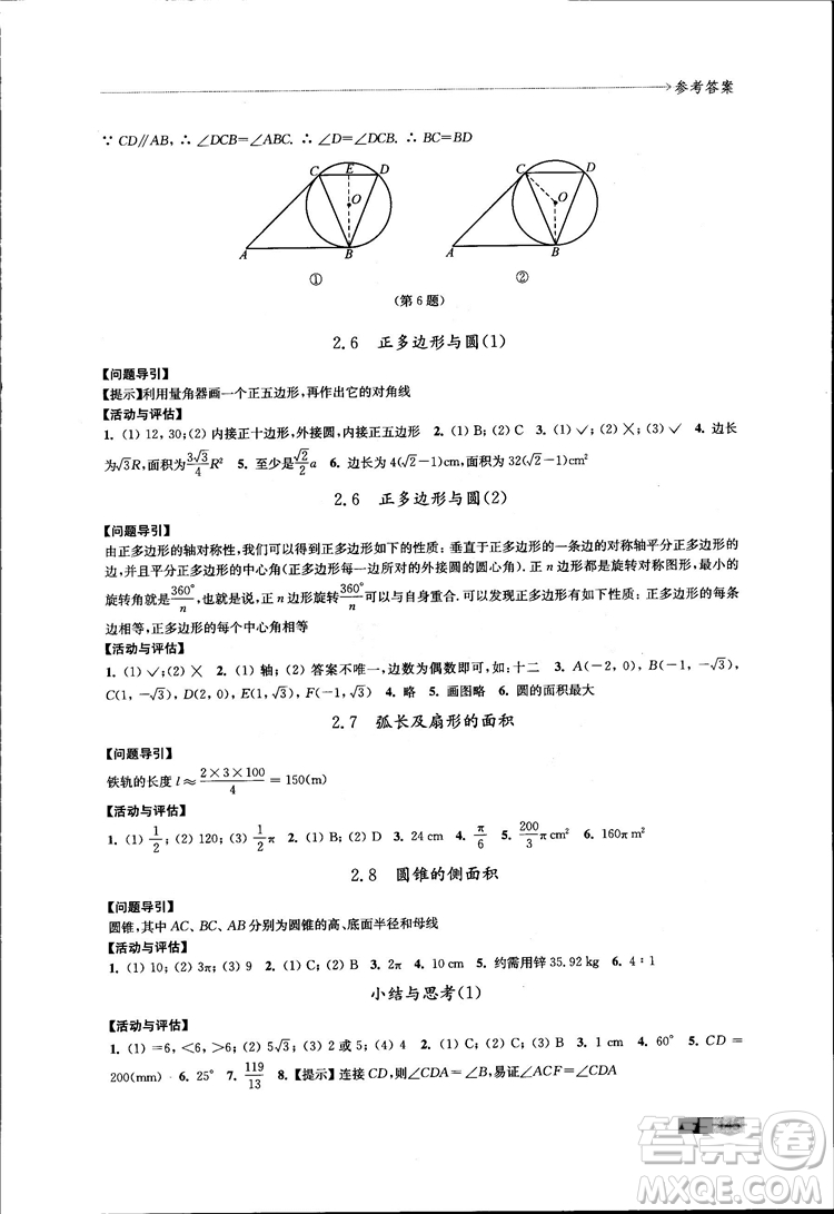 2018秋蘇科版數學學習與評價九年級上冊參考答案