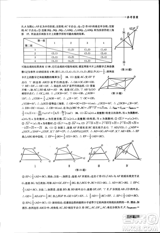 2018秋蘇科版數學學習與評價九年級上冊參考答案