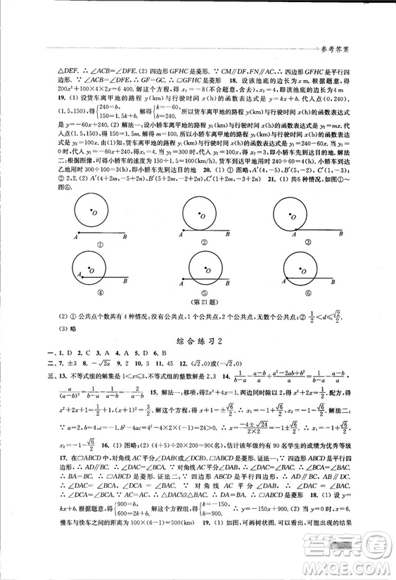 2018秋蘇科版數學學習與評價九年級上冊參考答案