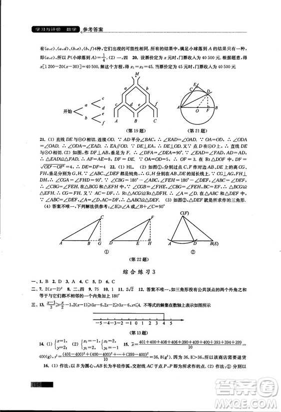 2018秋蘇科版數學學習與評價九年級上冊參考答案