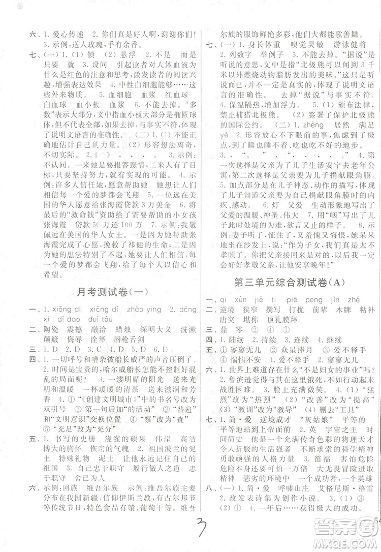 2018亮點給力大試卷語文六年級上冊蘇教版答案