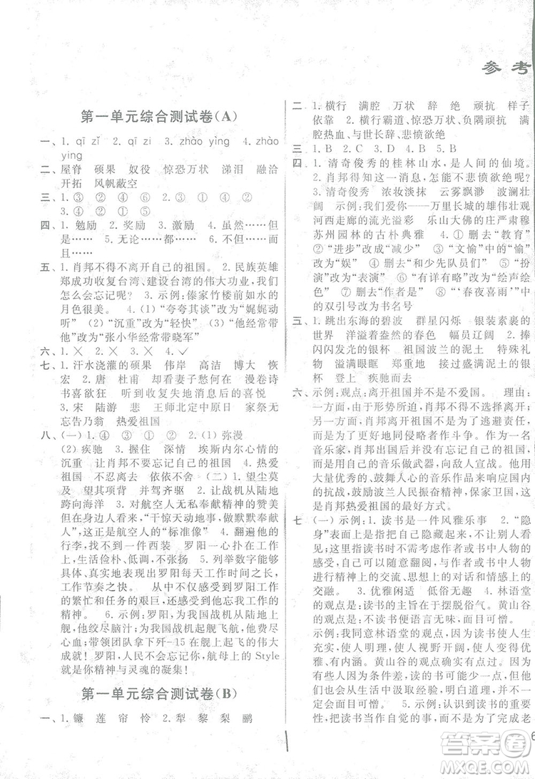 2018亮點給力大試卷語文六年級上冊蘇教版答案