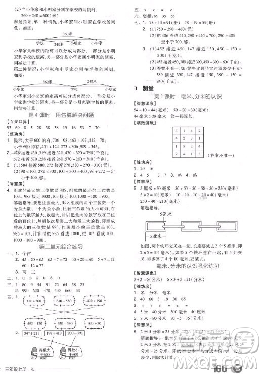 9787513106870全品學(xué)練考三年級(jí)數(shù)學(xué)上冊(cè)RJ人教版參考答案