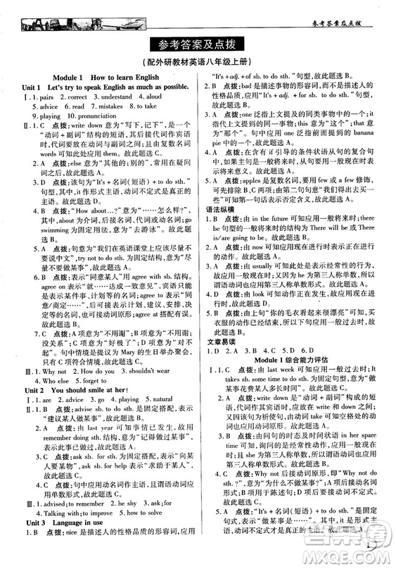 2018秋英才教程中學(xué)奇跡課堂八年級英語上冊配外研版答案