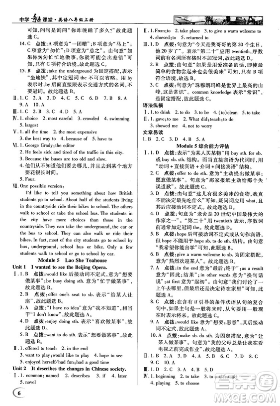 2018秋英才教程中學(xué)奇跡課堂八年級英語上冊配外研版答案