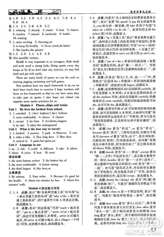 2018秋英才教程中學(xué)奇跡課堂八年級英語上冊配外研版答案