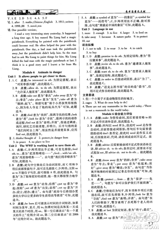 2018秋英才教程中學(xué)奇跡課堂八年級英語上冊配外研版答案