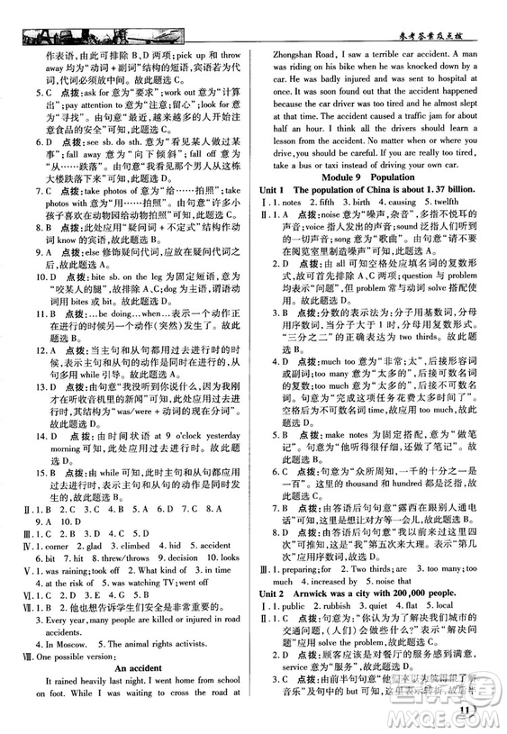 2018秋英才教程中學(xué)奇跡課堂八年級英語上冊配外研版答案