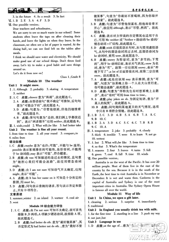 2018秋英才教程中學(xué)奇跡課堂八年級英語上冊配外研版答案