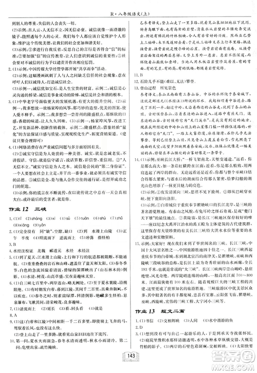 2019啟東中學(xué)作業(yè)本八年級語文上蘇教版參考答案