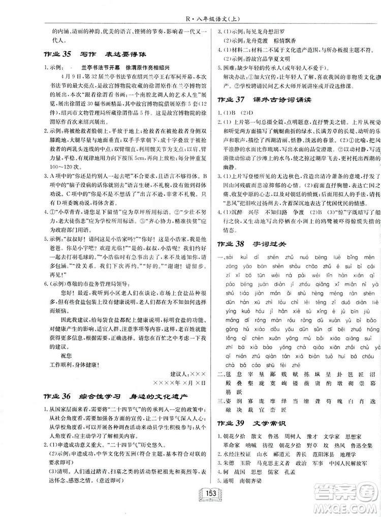 2019啟東中學(xué)作業(yè)本八年級語文上蘇教版參考答案