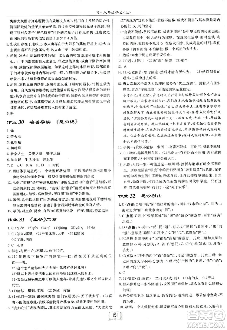 2019啟東中學(xué)作業(yè)本八年級語文上蘇教版參考答案