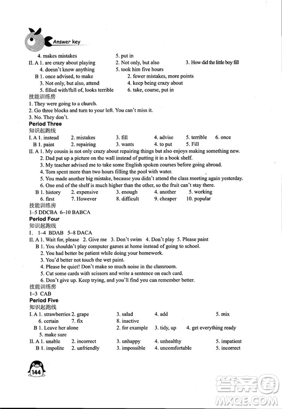 2018秋學(xué)習(xí)與評價八年級上冊英語配譯林版義務(wù)教育教科書江蘇版答案