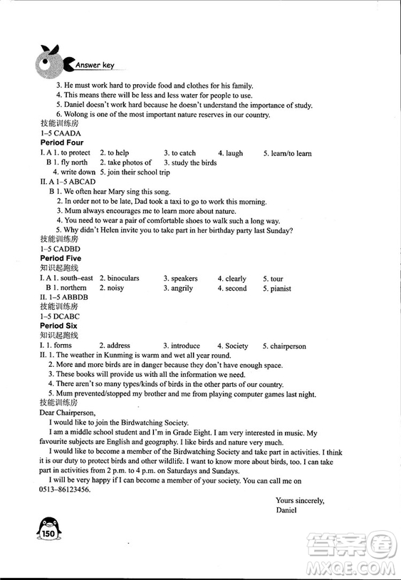 2018秋學(xué)習(xí)與評價八年級上冊英語配譯林版義務(wù)教育教科書江蘇版答案