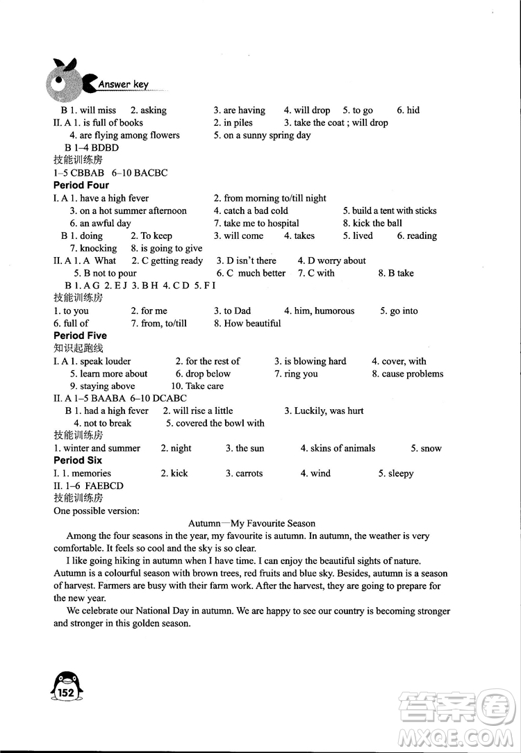 2018秋學(xué)習(xí)與評價八年級上冊英語配譯林版義務(wù)教育教科書江蘇版答案