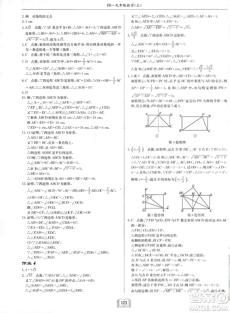 啟東中學(xué)作業(yè)本九年級(jí)上冊(cè)數(shù)學(xué)北師大版參考答案