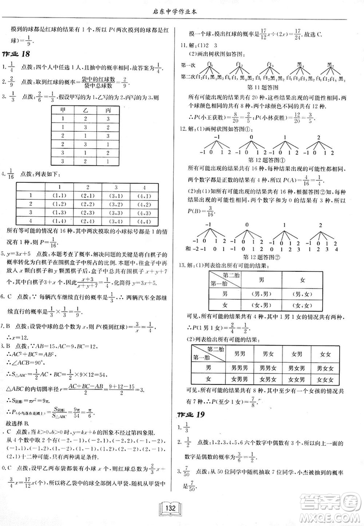 啟東中學(xué)作業(yè)本九年級(jí)上冊(cè)數(shù)學(xué)北師大版參考答案