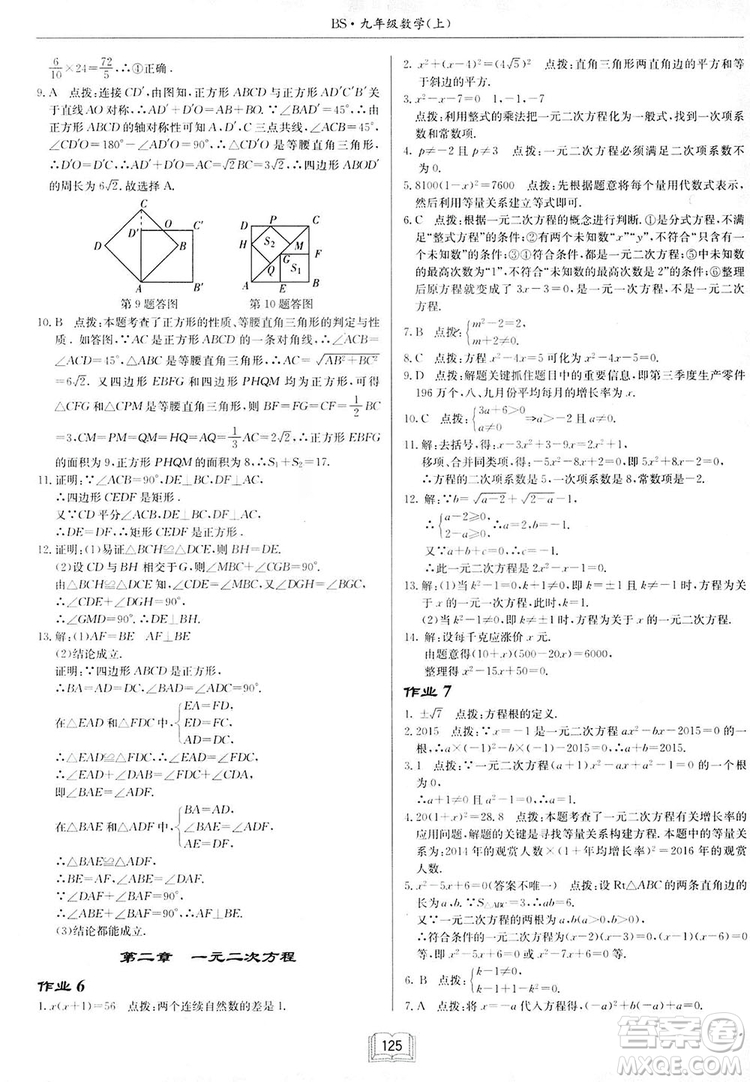 啟東中學(xué)作業(yè)本九年級(jí)上冊(cè)數(shù)學(xué)北師大版參考答案