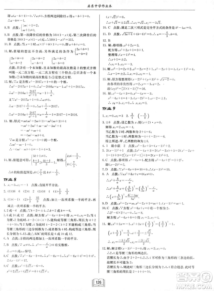 啟東中學(xué)作業(yè)本九年級(jí)上冊(cè)數(shù)學(xué)北師大版參考答案