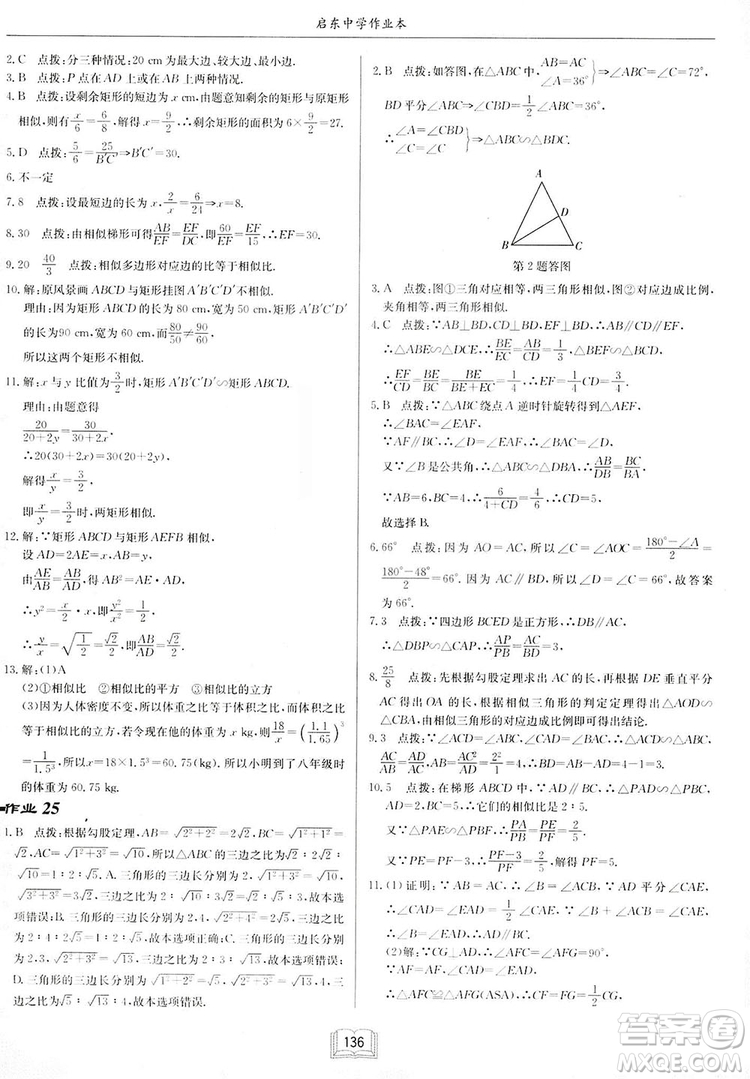 啟東中學(xué)作業(yè)本九年級(jí)上冊(cè)數(shù)學(xué)北師大版參考答案