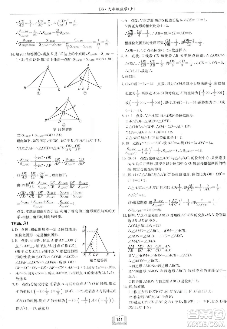 啟東中學(xué)作業(yè)本九年級(jí)上冊(cè)數(shù)學(xué)北師大版參考答案