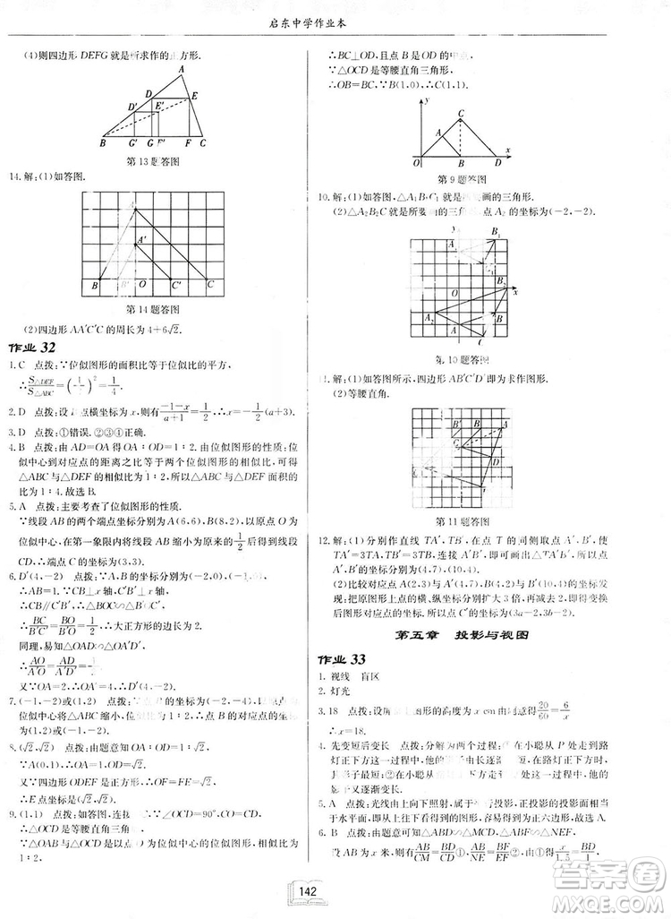 啟東中學(xué)作業(yè)本九年級(jí)上冊(cè)數(shù)學(xué)北師大版參考答案