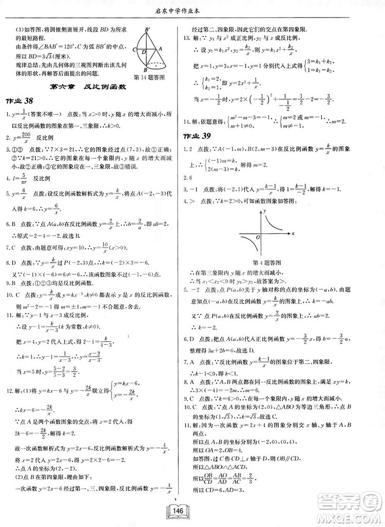 啟東中學(xué)作業(yè)本九年級(jí)上冊(cè)數(shù)學(xué)北師大版參考答案