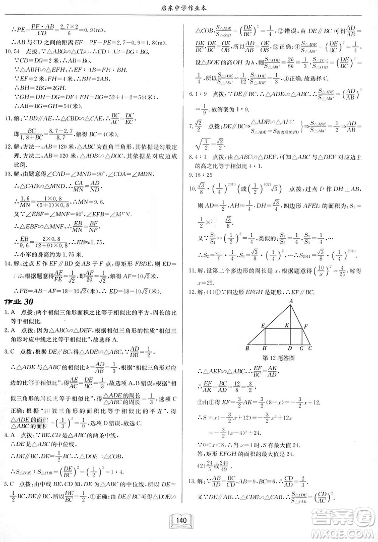 啟東中學(xué)作業(yè)本九年級(jí)上冊(cè)數(shù)學(xué)北師大版參考答案