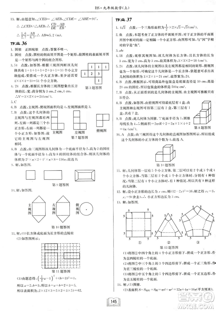 啟東中學(xué)作業(yè)本九年級(jí)上冊(cè)數(shù)學(xué)北師大版參考答案