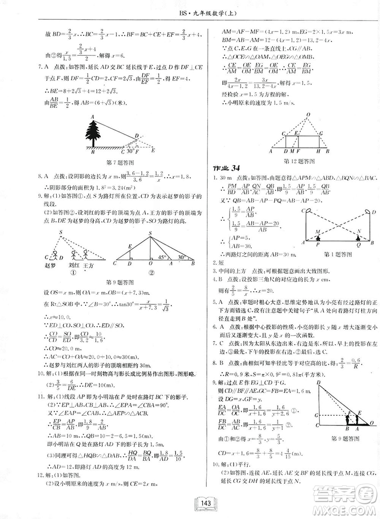 啟東中學(xué)作業(yè)本九年級(jí)上冊(cè)數(shù)學(xué)北師大版參考答案