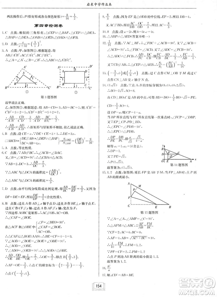 啟東中學(xué)作業(yè)本九年級(jí)上冊(cè)數(shù)學(xué)北師大版參考答案