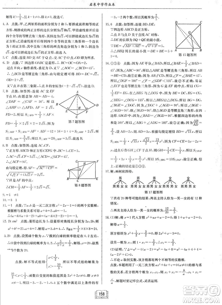 啟東中學(xué)作業(yè)本九年級(jí)上冊(cè)數(shù)學(xué)北師大版參考答案