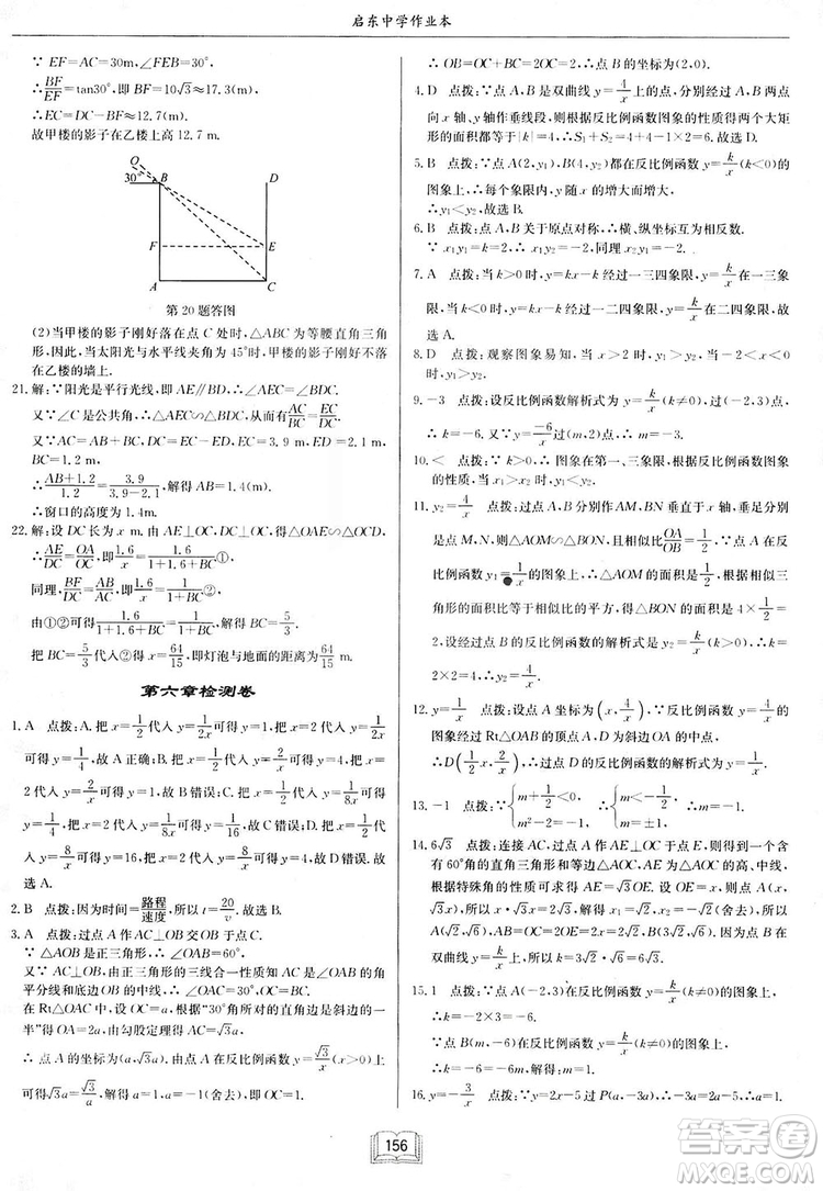 啟東中學(xué)作業(yè)本九年級(jí)上冊(cè)數(shù)學(xué)北師大版參考答案