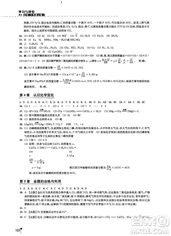 江蘇鳳凰教育出版社2018秋學(xué)習(xí)與評(píng)價(jià)滬教版化學(xué)九年級(jí)上冊(cè)答案