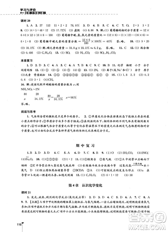 江蘇鳳凰教育出版社2018秋學(xué)習(xí)與評(píng)價(jià)滬教版化學(xué)九年級(jí)上冊(cè)答案