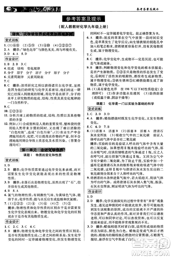 2018秋中學(xué)奇跡課堂化學(xué)九年級上冊人教版RJ答案