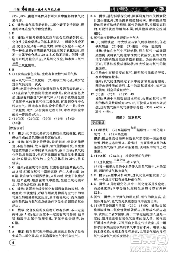 2018秋中學(xué)奇跡課堂化學(xué)九年級上冊人教版RJ答案