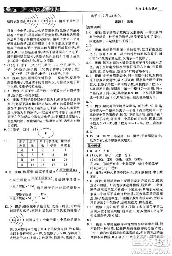 2018秋中學(xué)奇跡課堂化學(xué)九年級上冊人教版RJ答案