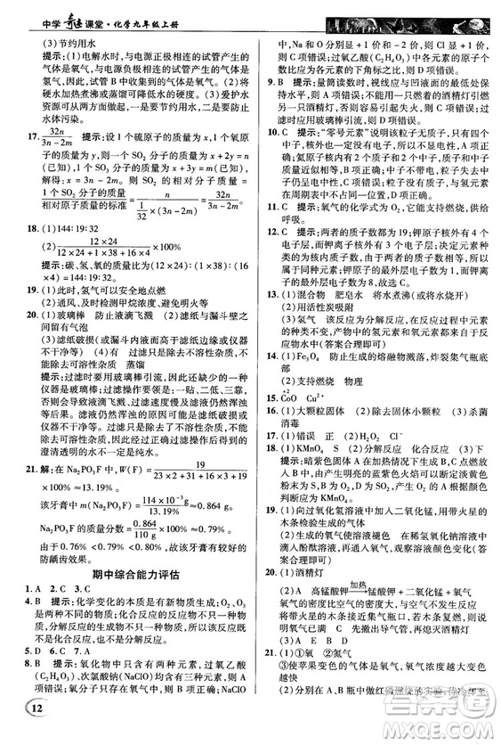 2018秋中學(xué)奇跡課堂化學(xué)九年級上冊人教版RJ答案