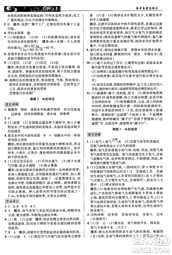 2018秋中學(xué)奇跡課堂化學(xué)九年級上冊人教版RJ答案