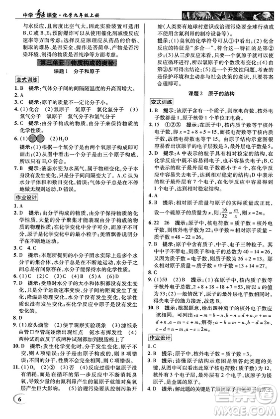 2018秋中學(xué)奇跡課堂化學(xué)九年級上冊人教版RJ答案