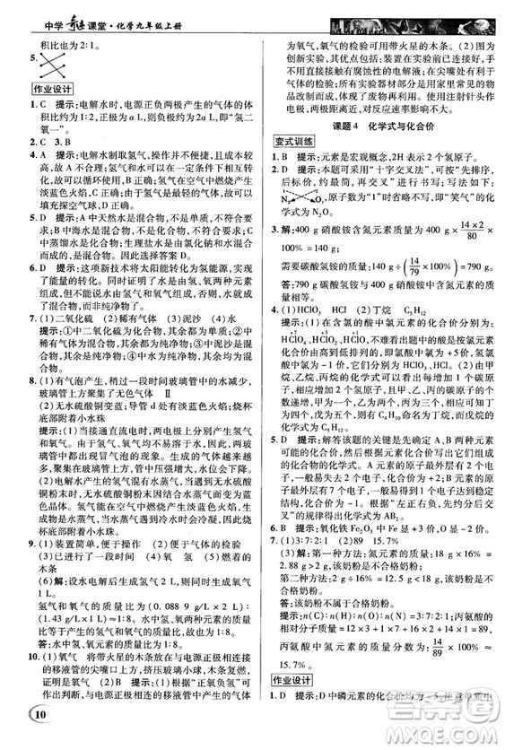 2018秋中學(xué)奇跡課堂化學(xué)九年級上冊人教版RJ答案