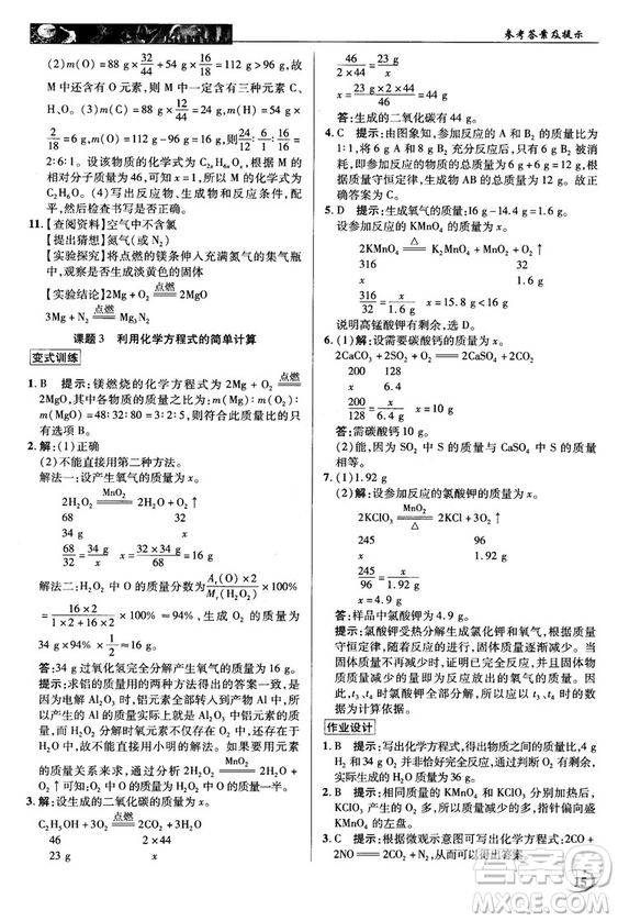 2018秋中學(xué)奇跡課堂化學(xué)九年級上冊人教版RJ答案