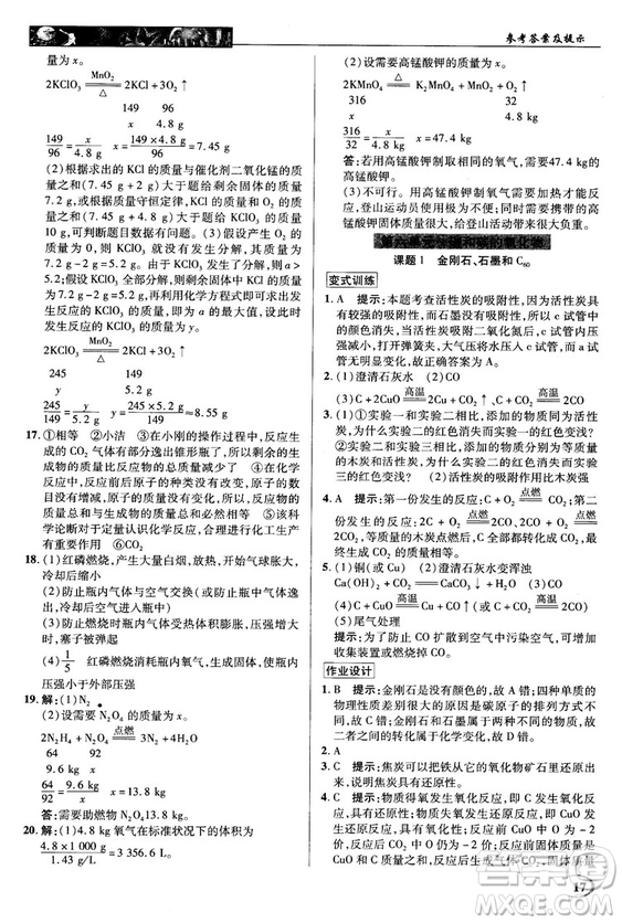 2018秋中學(xué)奇跡課堂化學(xué)九年級上冊人教版RJ答案