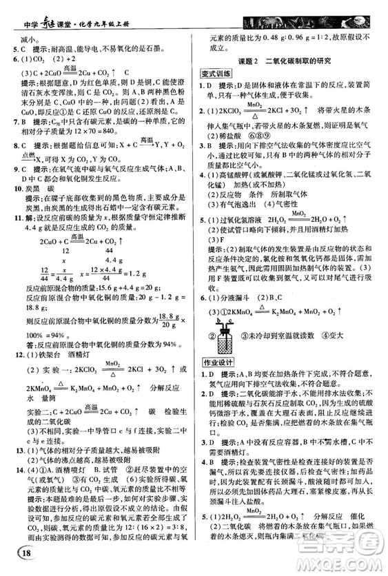 2018秋中學(xué)奇跡課堂化學(xué)九年級上冊人教版RJ答案