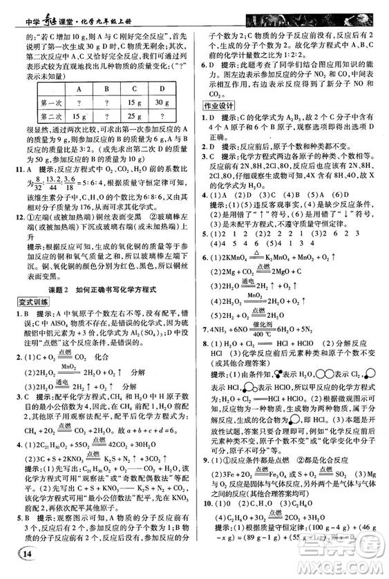 2018秋中學(xué)奇跡課堂化學(xué)九年級上冊人教版RJ答案