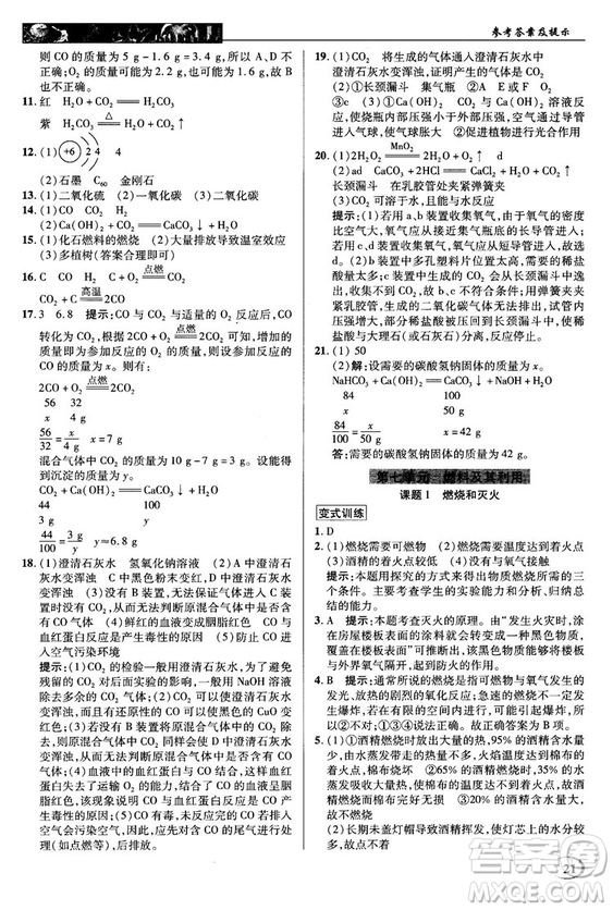 2018秋中學(xué)奇跡課堂化學(xué)九年級上冊人教版RJ答案