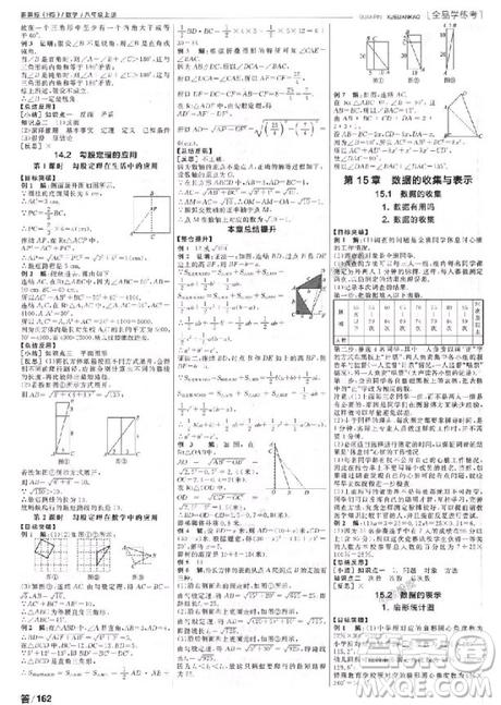 2018數(shù)學全品學練考八8年級上冊HS華師版參考答案